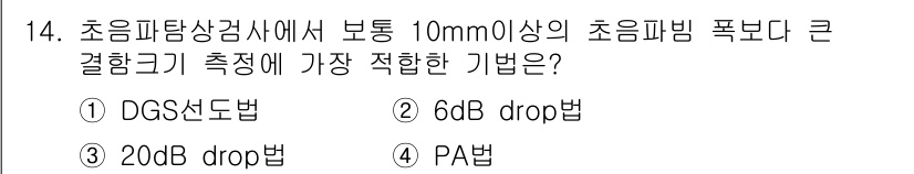 침투비파괴검사기능사 2015년 14번 - 정답은 4번 PA법입니다. PA법은 초음파를 사용하여 결함을 쉽게 감지할... 에 관한 핵심 기출문제