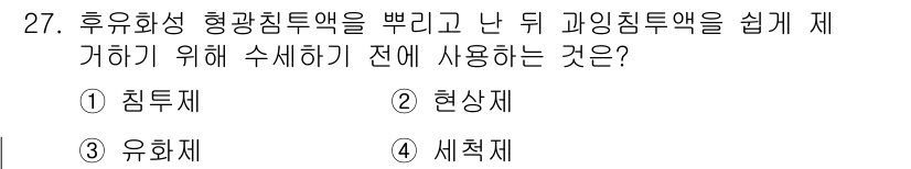 침투비파괴검사기능사 2015년 27번 - . 침투제  
해설: 침투재는 미세한 균열이나 결함을 찾아내기 위해 사용... 에 관한 핵심 기출문제