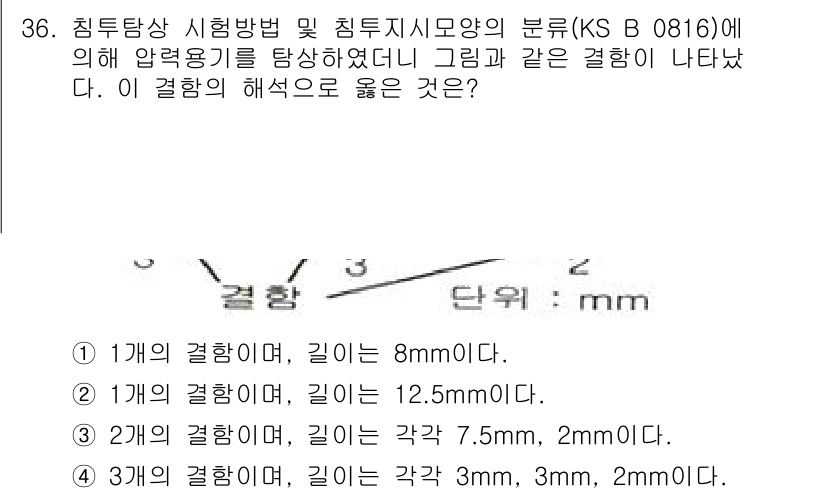 침투비파괴검사기능사 2015년 36번 - 문제에서 제시된 압력용기의 결합 방식에 대한 정보에 따르면, 3개의 결합... 에 관한 핵심 기출문제