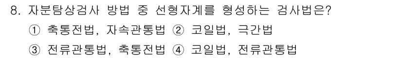 침투비파괴검사기능사 2015년 8번 - 자본당상각 시 여러 검사 방법을 조합하여 다양한 형상을 형성할 수 있기 ... 에 관한 핵심 기출문제