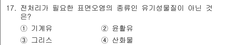 침투비파괴검사기능사 2016년 17번 - 정답은 4번 '신화물'입니다. 신화물은 표면염의 종류와 관련이 없으며, ... 에 관한 핵심 기출문제