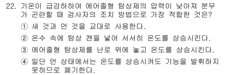 침투비파괴검사기능사 2016년 22번 - 정답인 이유: 압력이 낮은 부분에서의 기능은 온도를 정확히 측정하는 것이... 에 관한 핵심 기출문제