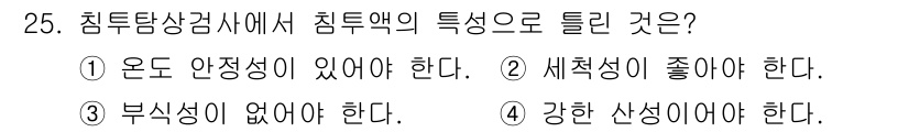 침투비파괴검사기능사 2016년 25번 - 해당 자격증의 핵심 개념을 묻는 객관식 문제