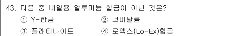 침투비파괴검사기능사 2016년 43번 - 해당 자격증의 핵심 개념을 묻는 객관식 문제