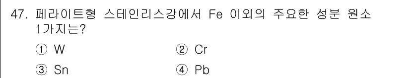 침투비파괴검사기능사 2016년 47번 - 해당 자격증의 핵심 개념을 묻는 객관식 문제