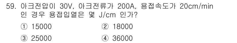 침투비파괴검사기능사 2016년 59번 - 주어진 문제는 전기적 용접 열을 계산하는 문제입니다. 아크 전압과 전류,... 에 관한 핵심 기출문제