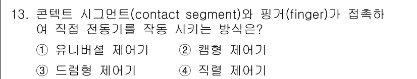 천장크레인운전기능사 2015년 13번 - 정답은 3번, 드럼형 제어기입니다. 드럼형 제어기는 컨텐츠 시그먼트와 핑... 에 관한 핵심 기출문제