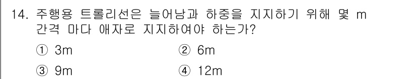 천장크레인운전기능사 2015년 14번 - 주행용 드롤리션은 늘어남과 하중을 지지하기 위해 반드시 일정 간격마다 안... 에 관한 핵심 기출문제
