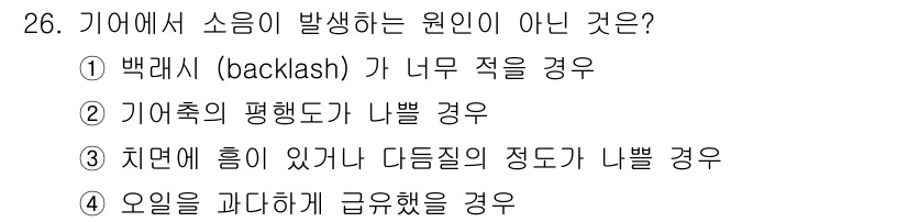 천장크레인운전기능사 2015년 26번 - 소음 발생의 원인이 아닌 것은 4번입니다. 오일을 과다하게 급유한 경우는... 에 관한 핵심 기출문제