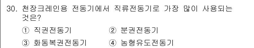 천장크레인운전기능사 2015년 30번 - . 직권전동기

직권전동기는 간단한 구조와 높은 신뢰성으로 인해 천장크레... 에 관한 핵심 기출문제