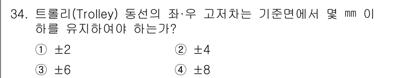 천장크레인운전기능사 2015년 34번 - 정답: ① ±2

트롤리의 좌우 고저차는 기준면에서 정밀한 위치 유지를 ... 에 관한 핵심 기출문제