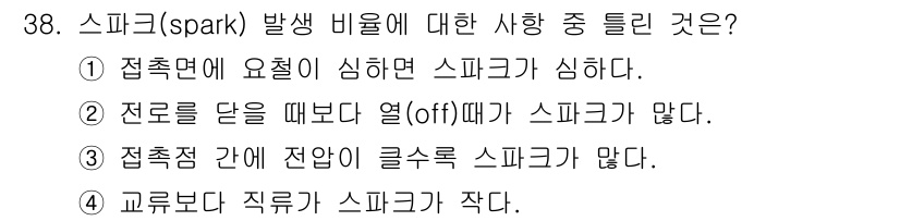 천장크레인운전기능사 2015년 38번 - 정답 4번은 접촉부나 직무에 의한 스파크 발생이 상대적으로 적기 때문입니... 에 관한 핵심 기출문제