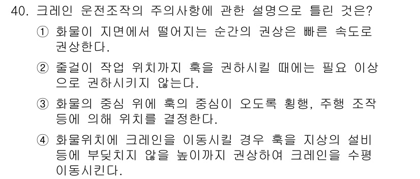 천장크레인운전기능사 2015년 40번 - . 천장크레인 운전 시 특정 위치에서의 고속 이동을 피해야 안전을 확보할... 에 관한 핵심 기출문제