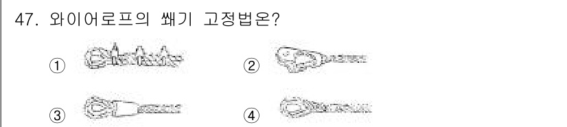 천장크레인운전기능사 2015년 47번 - 와이어로프의 쐐기 고정법은 주로 부하의 안전성을 보장하기 위해 사용됩니다... 에 관한 핵심 기출문제