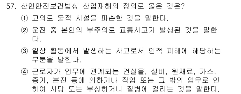 천장크레인운전기능사 2015년 57번 - 정답 3번은 사고 발생 시 인적 피해에 대한 부분을 명확히 설명하고 있습... 에 관한 핵심 기출문제