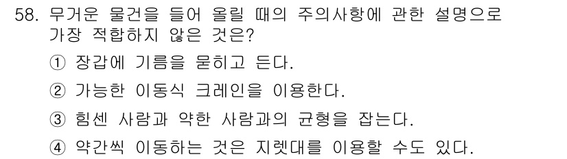 천장크레인운전기능사 2015년 58번 - 해당 자격증의 핵심 개념을 묻는 객관식 문제