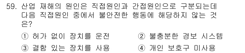 천장크레인운전기능사 2015년 59번 - 개인 보호 장비 사용은 안전을 위한 필수 조치로, 불안전한 행동에 해당하... 에 관한 핵심 기출문제