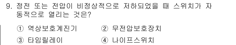 천장크레인운전기능사 2015년 9번 - 정답 2번 무전자 보호장치입니다. 비정상적으로 저하된 전압이나 전류를 감... 에 관한 핵심 기출문제