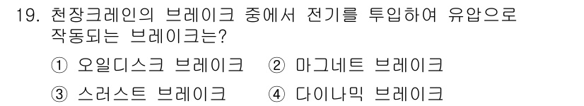 천장크레인운전기능사 2016년 19번 - 정답은 3. 스라스트 브레이크입니다. 이 브레이크는 전기를 통해 작동하며... 에 관한 핵심 기출문제