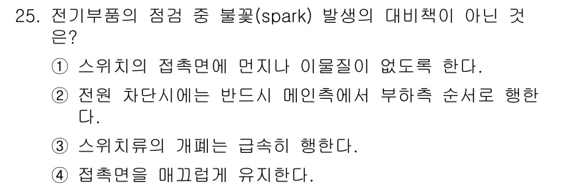 천장크레인운전기능사 2016년 25번 - 전원 차단기에서 반드시 메인측에서 부하측 순서로 행해야 하는 이유는 안전... 에 관한 핵심 기출문제