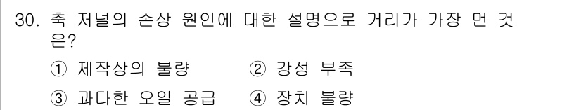 천장크레인운전기능사 2016년 30번 - 정답은 3번 "과다한 오일 공급"입니다. 이는 시스템의 과도한 압력을 초... 에 관한 핵심 기출문제