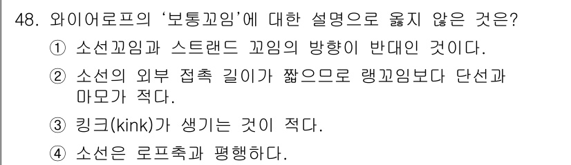 천장크레인운전기능사 2016년 48번 - 소선의 외부 접속 길이가 짧으면 랭크가 적어지므로, 이는 소선과 스트랜드... 에 관한 핵심 기출문제