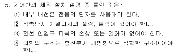 천장크레인운전기능사 2016년 5번 - 정답인 4번은 외부의 구조가 충진재로 개발형으로 적합해야 한다는 내용으로... 에 관한 핵심 기출문제