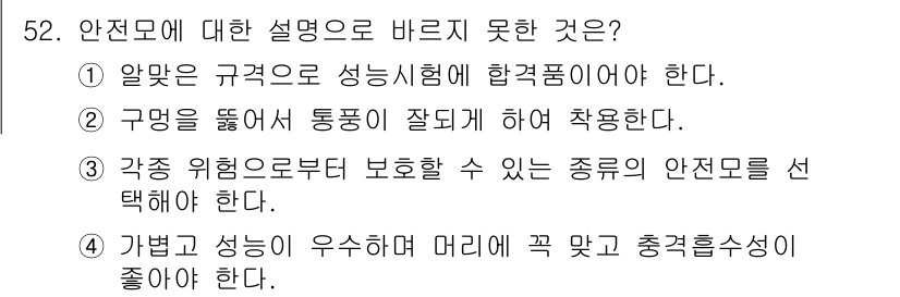 천장크레인운전기능사 2016년 52번 - 구조물을 제대로 통과해야 하는 것은 안전 운전의 필수 조건이지만, 문제의... 에 관한 핵심 기출문제