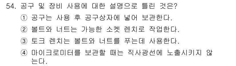 천장크레인운전기능사 2016년 54번 - 정답인 이유: 마이크로미터는 정밀 측정 도구로, 작업 시 직접 광선에 노... 에 관한 핵심 기출문제