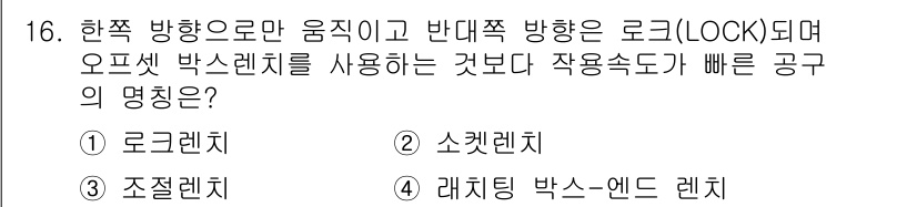 항공기관정비기능사 2015년 16번 - 정답은 4번, 레이팅 박스-엔드 레인지입니다. 이 장치는 항공기관의 부품... 에 관한 핵심 기출문제