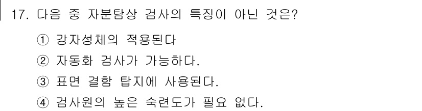 항공기관정비기능사 2015년 17번 - 해당 자격증의 핵심 개념을 묻는 객관식 문제