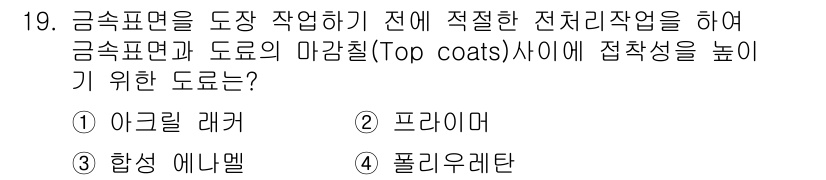 항공기관정비기능사 2015년 19번 - 정답은 3번, 폴리우레탄입니다. 폴리우레탄은 우수한 접착성과 내구성을 가... 에 관한 핵심 기출문제