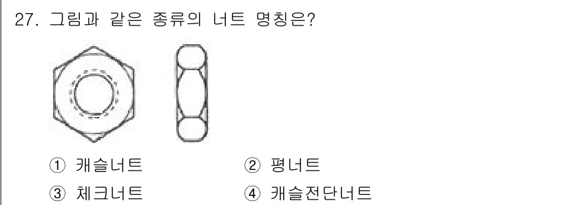 항공기관정비기능사 2015년 27번 - . 캐슬너트

캐슬너트는 특유의 모양으로 인해 안전하게 고정되는 특징이 ... 에 관한 핵심 기출문제