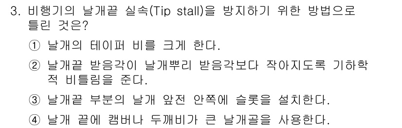 항공기관정비기능사 2015년 3번 - 해당 자격증의 핵심 개념을 묻는 객관식 문제