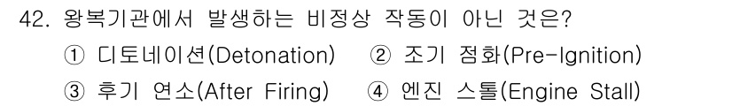 항공기관정비기능사 2015년 42번 - 정답은 3번 엔진 스톨(Engine Stall)입니다. 엔진 스톨은 항공... 에 관한 핵심 기출문제