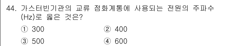 항공기관정비기능사 2015년 44번 - 해당 자격증의 핵심 개념을 묻는 객관식 문제