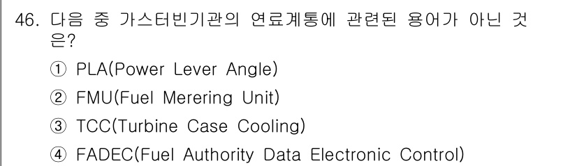 항공기관정비기능사 2015년 46번 - 정답은 4번 FADEC입니다. FADEC은 항공기 엔진의 디지털 전자 제... 에 관한 핵심 기출문제