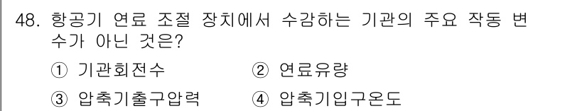 항공기관정비기능사 2015년 48번 - . 압축기구운도

압축기구운도는 항공기 기관의 작동 부분이 아니라 주로 ... 에 관한 핵심 기출문제