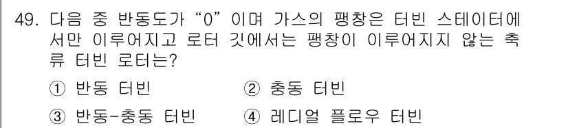 항공기관정비기능사 2015년 49번 - 해당 자격증의 핵심 개념을 묻는 객관식 문제