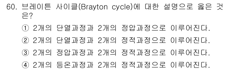 항공기관정비기능사 2015년 60번 - 해당 자격증의 핵심 개념을 묻는 객관식 문제