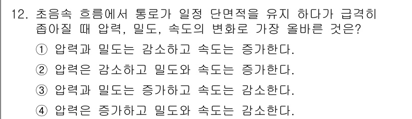 항공기관정비기능사 2016년 12번 - 문제에서 제시된 상황은 압력이 급격히 줄어드는 환경을 제안합니다. 이 경... 에 관한 핵심 기출문제