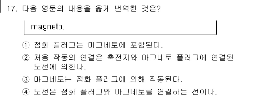 항공기관정비기능사 2016년 17번 - 정답 4번은 도선이 정학 플레이와 마그네트 풀리의 연결선으로 작용함을 의... 에 관한 핵심 기출문제