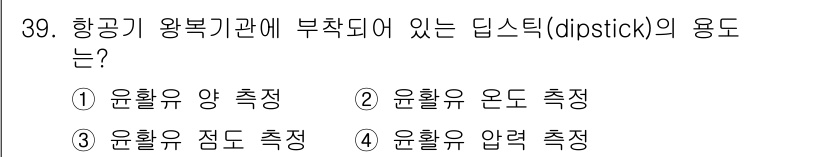 항공기관정비기능사 2016년 39번 - 해당 자격증의 핵심 개념을 묻는 객관식 문제