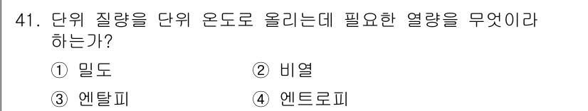 항공기관정비기능사 2016년 41번 - 정답은 4. 엔트로피입니다. 엔트로피는 시스템의 무질서와 관련된 열역학적... 에 관한 핵심 기출문제