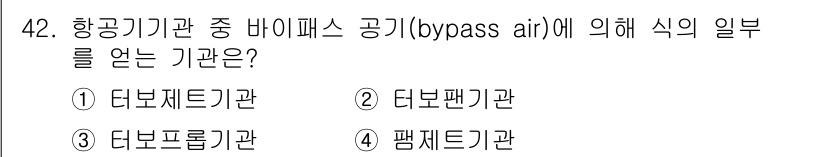 항공기관정비기능사 2016년 42번 - . 다보트프리기관

설명: 다보트프리기관은 항공기관에서 공기의 일부를 우... 에 관한 핵심 기출문제