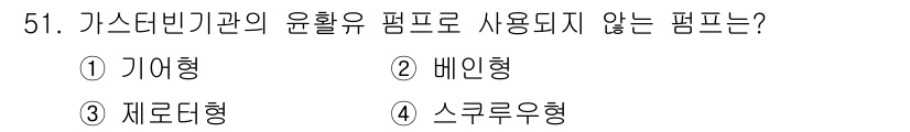 항공기관정비기능사 2016년 51번 - 해당 자격증의 핵심 개념을 묻는 객관식 문제