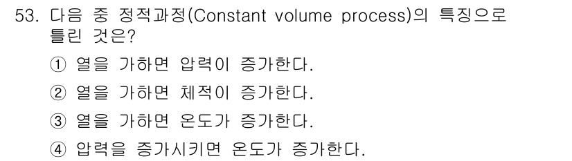 항공기관정비기능사 2016년 53번 - 정답은 ⑤입니다. 정적 과정에서 온도가 일정하게 유지될 때 압력이 증가하... 에 관한 핵심 기출문제