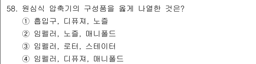 항공기관정비기능사 2016년 58번 - 원심식 압축기의 구성품에는 임펠러, 디퓨저, 매니폴드가 포함되며, 이들 ... 에 관한 핵심 기출문제