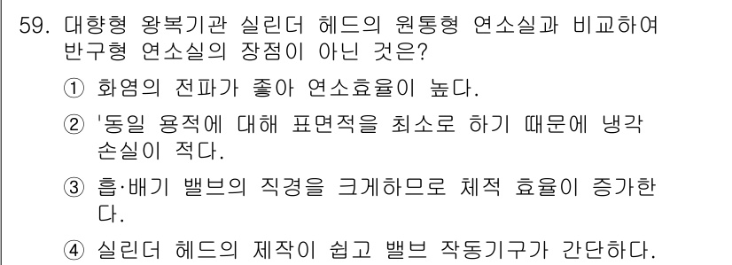 항공기관정비기능사 2016년 59번 - 정답 4번은 실리더의 제작이 쉽고 빠른 조작이 가능하다는 점이 반증되지 ... 에 관한 핵심 기출문제