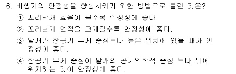항공기관정비기능사 2016년 6번 - 비행기의 항공기관 안정성은 주요 기계와 장비의 효율성을 큼적으로 고려해야... 에 관한 핵심 기출문제
